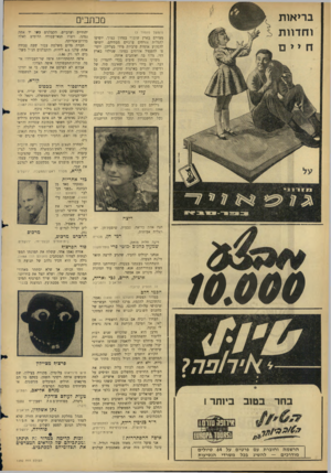 העולם הזה - גליון 1492 - 6 באפריל 1966 - עמוד 4 | בריאות ו ח דוו ת מכתבים (המשך מעמוד )3 מצויים בארץ שומרי בטחון כמוך, יוסיפו להגלות אזרחים ערביים מבתיהם, יוסיפו להפקיע אומות ערביות מידי בעליהן, יוסיפו להשפיל