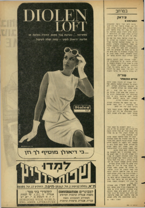העולם הזה - גליון 1492 - 6 באפריל 1966 - עמוד 5 | במרחב עיראק המ שתמט עיראק היתד, תמיד גן־עדן למשתמטים. היה זמן, שאזרח עיראקי יכול היה להשתחרר משירות צבאי תמורת תשלום כופר. הזמן הוד, עבר, וכל אזרח עיראקי חייב