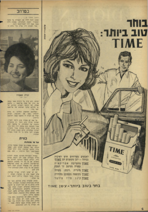 העולם הזה - גליון 1492 - 6 באפריל 1966 - עמוד 6 | במרחב (המשך מעמוד )5 ששוב קיבל לידיו את השמירה על מחנה המטכ״ל ותחנת הטלביזיה. באותו לילה עצמו שבה לודי למסך־הכסף הקטן. אבל חאטום היה נמרץ מדי ביום ה זוב ביותר