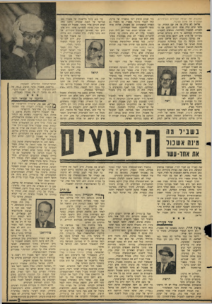 העולם הזה - גליון 1492 - 6 באפריל 1966 - עמוד 9 | הסוכנות, את רשימת הצה׳׳רים והבית״ריס, המסכנים את שלום הציבור. אליאב לא גילה אז אח שם הפקיד, ובוודאי שלא יגלה אותו היום. יתכן אף כי השניים, המסגיר והמוסגר,
