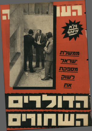 העולם הזה - גליון 1493 - 13 באפריל 1966