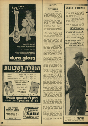 העולם הזה - גליון 1493 - 13 באפריל 1966 - עמוד 11 | 1שחמשטוה תתאפק ״תצאו מיד מן הבנק. אני מזמין מיד משטרה. אין לי זמן לדבר עם אף אחד מכם. אני מבקש מכם לצאת מיד מן הבנק ולא לחזור הנה יותר!״ • הספסרים — נעלמו מן