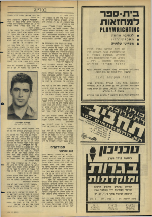 העולם הזה - גליון 1493 - 13 באפריל 1966 - עמוד 12 | במדינה בית־ספר־דמחזא!ת כ תי בתמ חזו ת תסכיתי־רדיו ת ס רי טי גולויזיה על צוות ההוראה נמנים מרצים אוניברסיטאים, אנשי תיאטרון, רדיו וטלויזיה (העוסקים בעבודה זו