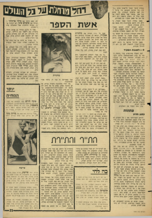 העולם הזה - גליון 1493 - 13 באפריל 1966 - עמוד 21 | נבחרת הנוער ומכבי תל־אביב מנחם (״מי־קו״) בלו בהרכב הקבוצה, כדי שיוכל לנוח לפני מישחקי הנבחרת. בלו שיחק בכל זאת .״עכשיו שפר מחפש לדפוק את מכבי בגלל זה, ובשלב