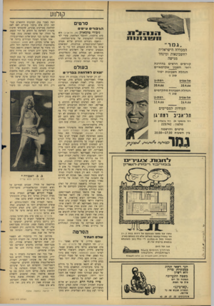 העולם הזה - גליון 1493 - 13 באפריל 1966 - עמוד 22 | סרטים הציבורי עייפי גיבורי טלמארק נס! ,תל-אביב) הוא סרט מלחמתי, לחובבי המלחמה, עשוי לפי המסורת המקצועית של סרטי־המלחמה. תישעה גיבורים חודרים שלוש פעמים