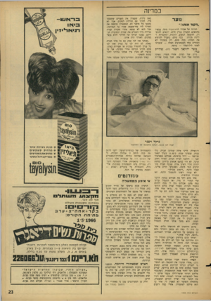העולם הזה - גליון 1493 - 13 באפריל 1966 - עמוד 23 | כמדינה מ ער ״דקור אותו ! ״ המוזה של אבירי החאראקות מתה. עכשיו מחפשים החברה עניין הדש. יוצאים להתפרק׳ להיטפל לנשים, לזוגות, להתגרות וללכת מכות. ככה סתם, בשביל