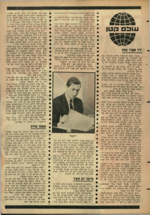 העולם הזה - גליון 1493 - 13 באפריל 1966 - עמוד 27 | עוהס !3נון 1 ידיו משוד החוץ ״משרד החוץ הישראלי מייחס חשיבות רבה לצד ההסברתי של פעולות ישראל בבון.״ כך הודיע משרד־החוץ, והחליט למנות את יצחק אונה כנספח לענייני