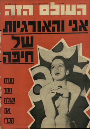 העולם הזה - גליון 1493 - 13 באפריל 1966