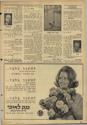 העולם הזה - גליון 1493 - 13 באפריל 1966 - עמוד 4 | מכתבים אם כן, שהתקנת הטלפונים לוקחת זמן כה רב? ישראל רץ, (המשך מעמוד )3 לא ככור ולא שם טוב מן הראוי שהשבועון הנכבד והמסויים יפסיק לפרסם מכתבי קוראים היושבים