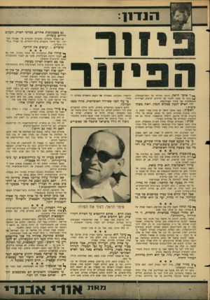 העולם הזה - גליון 1493 - 13 באפריל 1966 - עמוד 7 | גם בשמקומות אחרים, במרכז הארץ, זועקים לידיים עובדות. גם כשהכל מדברים ומדברים ומדברים על ״אבטלד, סמו־ייה״ ,ועל חיסול מיפעלים בלתי־ריוזחיים, על הצורך ב״ניי׳ דות