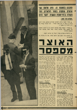 העולם הזה - גליון 1493 - 13 באפריל 1966 - עמוד 9 | התבונן בתמונה זו: היא מואה שני אנשים עוסק נסחו וודאוים. זוהינעולה נדתי־חוקית ונעשית יאוו סיום 0111111 הזח־ : 1118 • משרד האוצר מזרים דולארים לסוחרים פרטיים,
