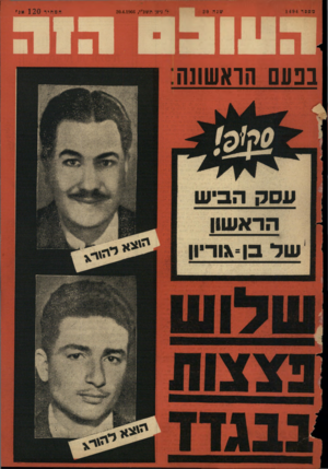 העולם הזה - גליון 1494 - 20 באפריל 1966