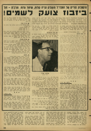העולם הזה - גליון 1494 - 20 באפריל 1966 - עמוד 11 | מיסמנים סודיים של המפר׳ל חושפים קניית קולות, שיחוד עדות וערבים ־ תור בי 1בו 1צועק לשמים! כל ה מופ רטתההתי ^ ת בין בז 1ככף בבח־ירהז. אבל אי ט לא ירב. בדיך!