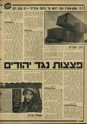 העולם הזה - גליון 1494 - 20 באפריל 1966 - עמוד 12 | 1רט׳ חמש־עשוה שש רחשו ער ״צ׳ותת אכזרית״-וק עתה ניתן ^ ^ אירגנו רשת הברחה, עוד לפני מלחמת העצמאות, שהעבירה זרם מתמיד של עולים. שיירות העולים עברו דרך המדבר
