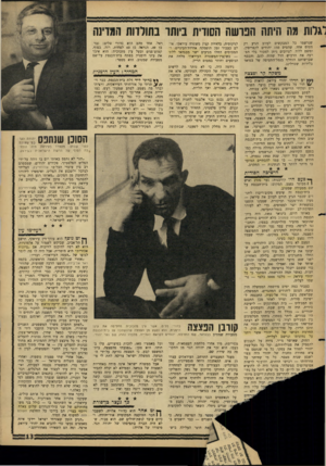 העולם הזה - גליון 1494 - 20 באפריל 1966 - עמוד 13 | וגרות מה תיתה הנושה הסודית ביותו בתורוות הגדיש שנרשמו כל המבקשים לעזוב הגיע רק מטוס אחד, שהטיס 150 יהודים לקפריסין, ומשם ללוד. לעוזבים ניתן למכור בלי הפרעה את