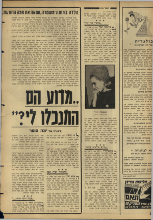 העולם הזה - גליון 1494 - 20 באפריל 1966 - עמוד 16 | הפד׳צה (המשך מעמוד ) 15 אפילו אדאג לכך. רותי הסכימה, ובדיוק כשפנינו ללכת למשטרה, פגשנו שוטר שמכיר אותי, והוא נלווה אלינו. __״עכשיו אגי יפה״ בו לג רי ה של יין
