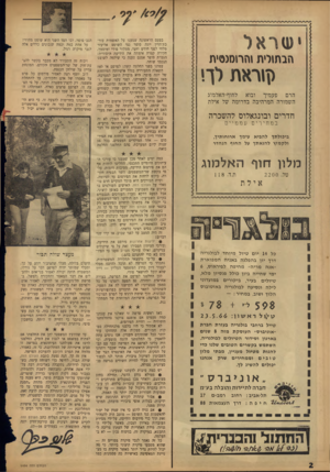 העולם הזה - גליון 1494 - 20 באפריל 1966 - עמוד 2 | ישראל ד,גב׳ סופר, ובו הצד השני הוא שופט מחוזי? על אחת כמה וכמה שנכונים כללים אלה לגבי מיקרה רגיל. ויכוח זה התעורר לא מכבר בקשר להצ־עת־חוק של שריה,משפטים הקודם,
