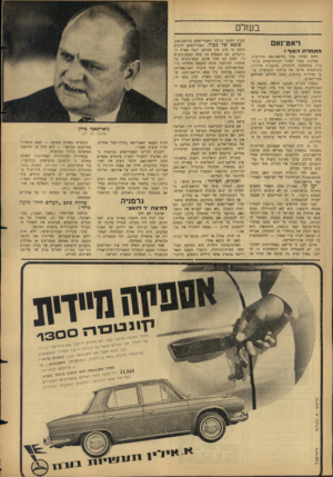 העולם הזה - גליון 1494 - 20 באפריל 1966 - עמוד 24 | בשלם זיאט־נאם התחלת הסוף>־ תוהו ובוהו שרר בוויאט־נאם הדרומית. בס־יגון צעדו המוני הבודהיסטים ברחו־בות, במשמעת מופתית, בהפגנות אדירות. סטודנטים שרפו את עיתוני
