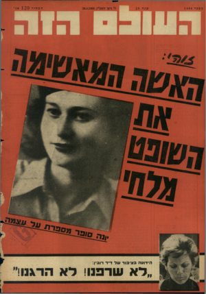 העולם הזה - גליון 1494 - 20 באפריל 1966