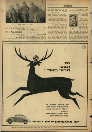 העולם הזה - גליון 1494 - 20 באפריל 1966 - עמוד 3 | מכתבים ספסרות ממשלתית אחד הגילויים המרעישים ביותר של הזמן האחרון: הדו״ח שלכם על משרד־האוצר, המספסר בדולארים ברחוב לילנבלום הידוע לשימצה (העולם הזה .)1493 ממשלה