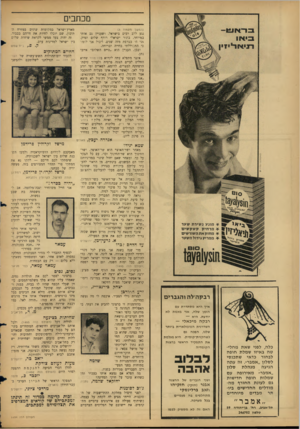 העולם הזה - גליון 1494 - 20 באפריל 1966 - עמוד 4 | מכתבים (המשך מעמוד )3 נגע ללב רבים בישראל, ושעניין גם אותי במיוחד, בתור ישראלי רודף שלום וצדק. אני ח׳ בצרפת מזה שנים( ,יבול אד לומר בי התבוללתי בחייה וברוחה.