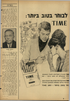 העולם הזה - גליון 1494 - 20 באפריל 1966 - עמוד 6 | במרינה (המשך מעמוד )5 לבוחר בטוב ביותר: ריקאי, אינו מקבל קהל באופן המוני. אין הוא מקבל קהל כלל. כסופר וכפילוסוף הוא אוהב שקט. רק מתי־מיספר בפאריס יודעים את
