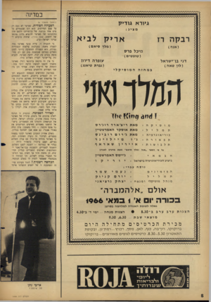 העולם הזה - גליון 1494 - 20 באפריל 1966 - עמוד 8 | במרינה ג>ורא גוד>ק (המשך מעמוד )6 מציג: אריק רבקה רז לביא ( מלן סי א ם) ( אנ ה) מיכל פרס ( טו פ טי ם) דני בן־ישראל עופרוז דירה (לון טאה ) (גבר ת טי אנג)
