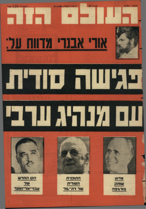 העולם הזה - גליון 1495 - 27 באפריל 1966