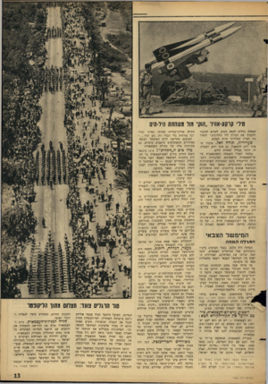 העולם הזה - גליון 1495 - 27 באפריל 1966 - עמוד 13 | טיד קרקע אוו־ר. הוזן״ *וי *שהתת היר-היס האפלה כללית לכמה דקות, לקרוא לציבור להעמיד את הנרות ליד התלונות *,להאיר את הארץ במיליוני נרות קטנים. שערוריה, תודה לאד.