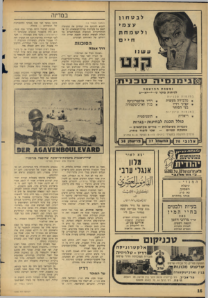 העולם הזה - גליון 1495 - 27 באפריל 1966 - עמוד 16 | במדינה לב טחוו עצמי (המשך מעמוד ) 13 להביא לחקיקת חוק המחייב את הממשלה לבצע את עקרונות מגילת־העצמאות, וכן את ההתחייבויות הנובעות. מאמנת־האו״ם נגד הפליה לאומית