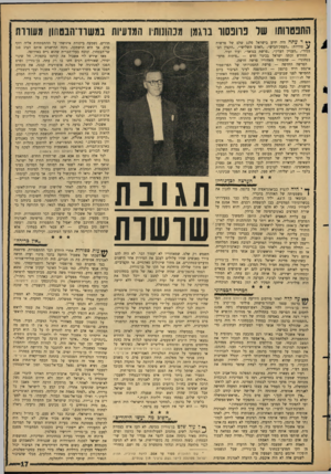 העולם הזה - גליון 1495 - 27 באפריל 1966 - עמוד 17 | התפטרותו שד נוונסוו ברגמן מבהונות׳! המדעיות במשוד־הנסתון מעורות ** ד ע תה היה ידוע בישראל סלנג שלם של פרשות ^ סודיות :״העסק־הביש״ ,״האדם השלישי״ ,״הקצין