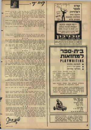 העולם הזה - גליון 1495 - 27 באפריל 1966 - עמוד 2 | קורס מ ע שי לטלויזי ה הרכבה וכוון מקל טי ם ואנגונות ה קוני ם קלי ם ל ל /ל׳ 0 רכוש מקצוע סבוקש המבטיח הכנסה גבוהה זה יכול לקרות רק בישראל. בשבוע שעבר פירסם