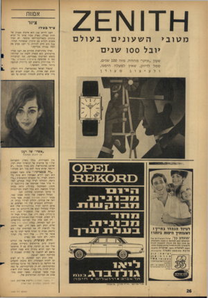 העולם הזה - גליון 1495 - 27 באפריל 1966 - עמוד 28 | ^2£1 \ 117 מעובי השעונים יובל ססו שנים שעון ״זניט״ מ הוו ה, מז ה 100 שנים, סמל לדיוק, שאין למעלה הי מנו, מעודן ולעיצוב בעולם א מחת ציור צ״ד ב עי דו רענן לוריא