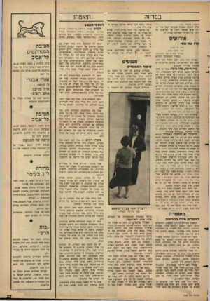 העולם הזה - גליון 1495 - 27 באפריל 1966 - עמוד 29 | במדינה __תיאטרון (המשך מעמוד ) 16 שלה, הובעה הסברה שמעתה יקבל ראל אופי עצמאי יותר. אך העלאתה של מוקד על המוקד הפריכה סברה זו. קול יש אירועים רו שדה19 היה לי
