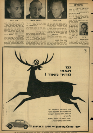 העולם הזה - גליון 1495 - 27 באפריל 1966 - עמוד 3 | מכתב1 מי נתן את ההוראה? הכתבה הסקופית ,,פצצות נגד יהודים״ (העולם הזה ,) 1494 מעוררת שאלה חשובה: מי נתן את ההוראה? שמואל שפירא, חיפה איפה דויד בן־גוריון עתה? מה