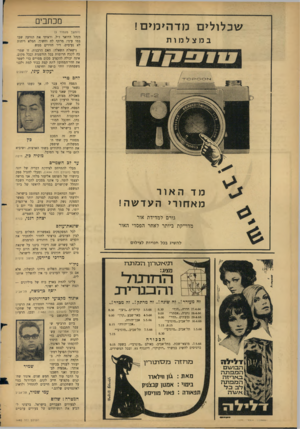 העולם הזה - גליון 1495 - 27 באפריל 1966 - עמוד 4 | שכלולים מ ד הי מי ם! מכתבים (המשך מעמוד )3 מנהל הדואר ז״ל, וראיתי את הזוועה שבו במו עיני: מרתף לח וחשוך, המלא ריחות לא נעימים. דיר חזירים ממש. נישאלת השאלה: