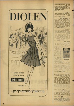 העולם הזה - גליון 1495 - 27 באפריל 1966 - עמוד 5 | בארץ, אשר כל מטרתם הוא השלום בין מדינות האזור. אל תטעו לחשוב, כאילו יש לנו נן טרות אחרות, ואל תתפתו לכתבות המופיעות מדי יום בעתונות, המסיתות יהודים בערבי.
