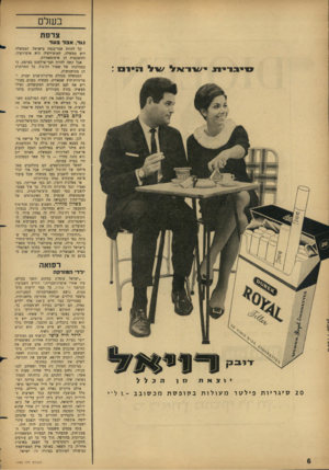 העולם הזה - גליון 1495 - 27 באפריל 1966 - עמוד 6 | בעולם צרפת נ\ ד, אבדבעד סיגריתי ¥ /דאל ¥ /ל : 0 1 * 71 קל להיות חבר־כנסת בישראל. הממשלה היא ממשלה, האופוזיציה היא אופוזיציה, וההצבעות הן אוטומאטיות. אבל קשה
