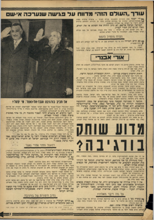 העולם הזה - גליון 1495 - 27 באפריל 1966 - עמוד 7 | עו ר ך ״העוד ה1ה״ מדווח ע ד גישה שנ ערכה אי־ש ולי ישבה אחת הדמויות החשובות בעולם הערבי — אישיות מרכזית באחת 101 מארצות־המרחב. תמונות של מנהיגים ערביים ניבטו מן