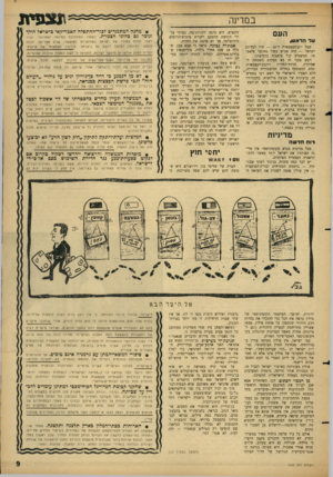 העולם הזה - גליון 1495 - 27 באפריל 1966 - עמוד 9 | ט ג פיז ! במרינה 9מחנה המתנגדים לכור־ההתפלה האמריקאי כישראל הולך וגוכד גם כהוגי הצמרת. המענה ה מתחזק ת במיוחד לאחרונה: הכור העם הקשיש. היא גרמה לתזוזת־מה,