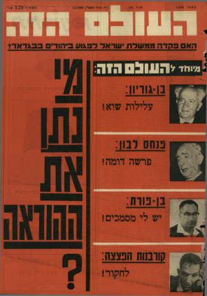 העולם הזה - גליון 1496 - 4 במאי 1966
