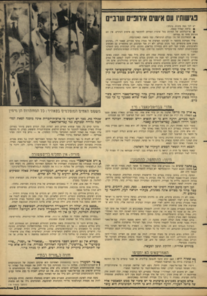 העולם הזה - גליון 1496 - 4 במאי 1966 - עמוד 11 | פגישותיו עם אישים איוונ״ם ועוביים יש לכך כמה סיבות. ביניהן: 9פרשת קאהיר עצמה. 6אי־הצלחתם של הסינים בכל ארצות המרחב להתקשר עם אישים רציניים. אין הם מבינים מיהו