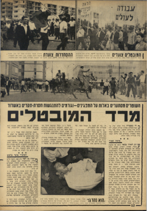 העולם הזה - גליון 1496 - 4 במאי 1966 - עמוד 12 | פועלי בית־החרושת ליילנד, החיים מזה חודשים תחת סיוט של פיטורים, נענו להזמנת ההסתדרות ובאו לתהלוכת האחד במאי. בעיתונים נכתב שהם הניפו דגלים שחורים, וגרמו