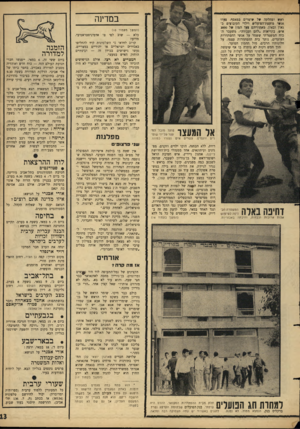 העולם הזה - גליון 1496 - 4 במאי 1966 - עמוד 13 | במדינה ראע ומחלקה על עוטרים במאסף. צעדו אנעי מועצת־הפועלים וילדי הקיבוצים בגאון ובאון. מאחוריהם *עד המון על 2000 איש, בקריאות ״לחם ועבודה״ .משעבר הכוח המשטרתי