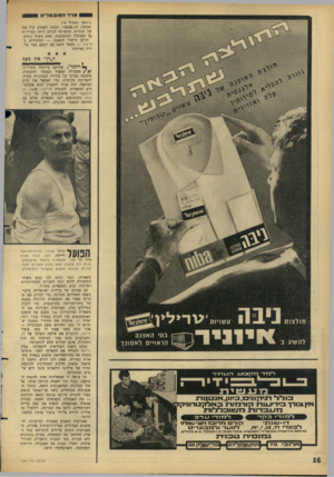העולם הזה - גליון 1496 - 4 במאי 1966 - עמוד 16 | מרדה מו ב ט לי ם (המסך מעמוד *)1 הבחנה׳ וה״שבאב״ ,הנהנה לשמוע קול נפץ של זגוגיות. המשותף לכולם היתר. המרירות על האבטלה המתפשטת, כאש בשדה קוצים. הרקע הישיר