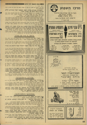 העולם הזה - גליון 1496 - 4 במאי 1966 - עמוד 18 | 165^ 3שפתה כו שרדדךחדש 1 1ווו £ 0 £ *3965>3ו (המשך מעמוד וו) להדק את היחסים עם דמשק, אך נראה כי העמידו כתנאי את היחס של השלטון הסורי לקומוניסטים שלו. מרכז