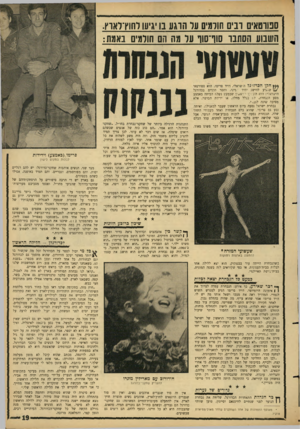העולם הזה - גליון 1496 - 4 במאי 1966 - עמוד 19 | סטוסאיס ובים תורמים ער הוגע בו יגיעו לחוץ־דאוץ. השבוע הסתנו סוו־סוו ער מס הם חולמים נאמת: 14/ש,,גיע להישג יחיד. מינו, וחסר תקדים בכדורגל הישראלי: הוא הע זקן