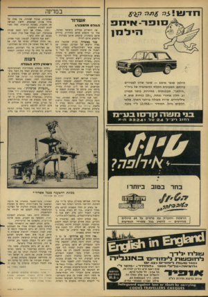 העולם הזה - גליון 1496 - 4 במאי 1966 - עמוד 24 | ר 11־|י 1ל£ 77מ,מ מ£׳£ ס 1פ ר -אימפ הי ל מן הילמן סופר אימפ — סופר שדון לצעירים ברוחם. המכונית הקלה והיפהפיה של ביח״ר ״הילמן׳׳ /תכונותיה: מהירות, כושר תמרון