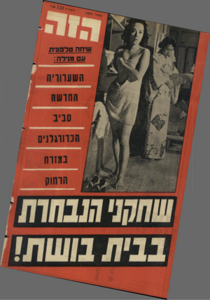 העולם הזה - גליון 1496 - 4 במאי 1966