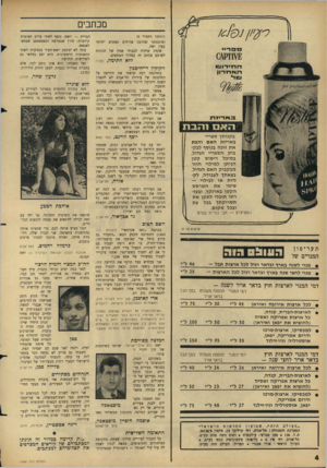 העולם הזה - גליון 1496 - 4 במאי 1966 - עמוד 4 | מכתבים (המשך תעמוד )3 ומובטחני שהרבה אזרחים נאמנים יתרמו בעין יפה. אקודה שיהיה לכבודו שמץ של הגינות לפרסם מכתב זה במדור המתאים. ללא חתימה, נתניה ספד״ :ך\ 1זקן